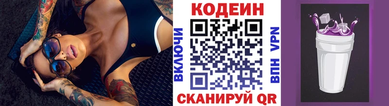 Codein Purple Drank  закладки  Агидель 